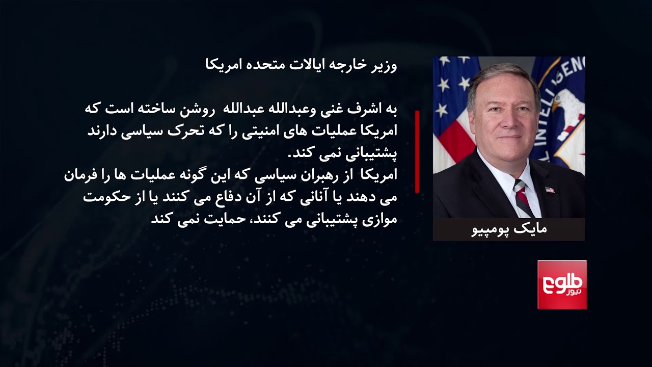 دیدار وزیر خارجۀ امریکا با ملا عبدالغنی برادر در دوحه