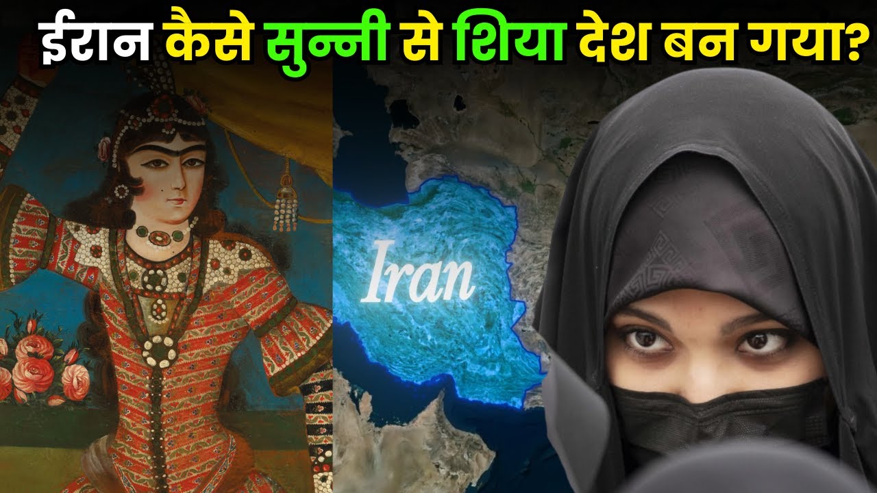 Middle East के ईरान में शिया मुस्लिम कहाँ से आए ?