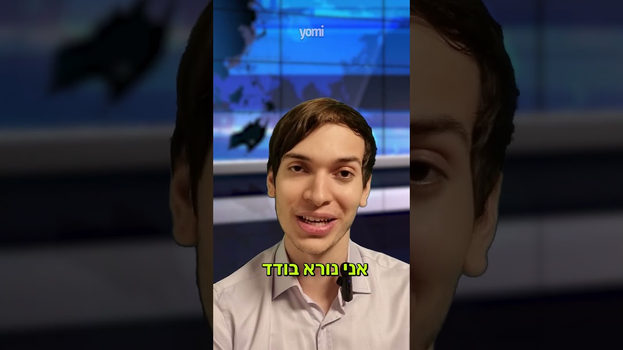 תחזית הטילים והמצב במדינה לפי אורי ורד  #yomi #תחזית #צפיות