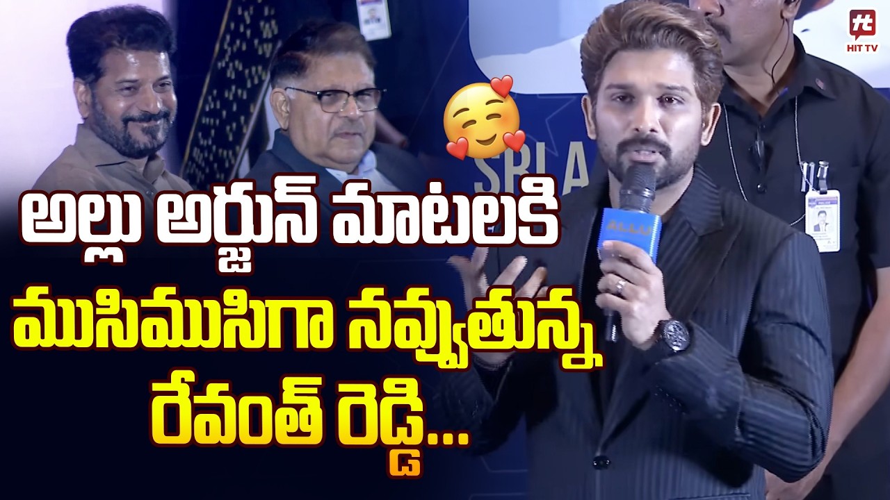 Allu Arjun Sensational Comments on Revanth Reddy at Allu Cinema Launch @hittvclips