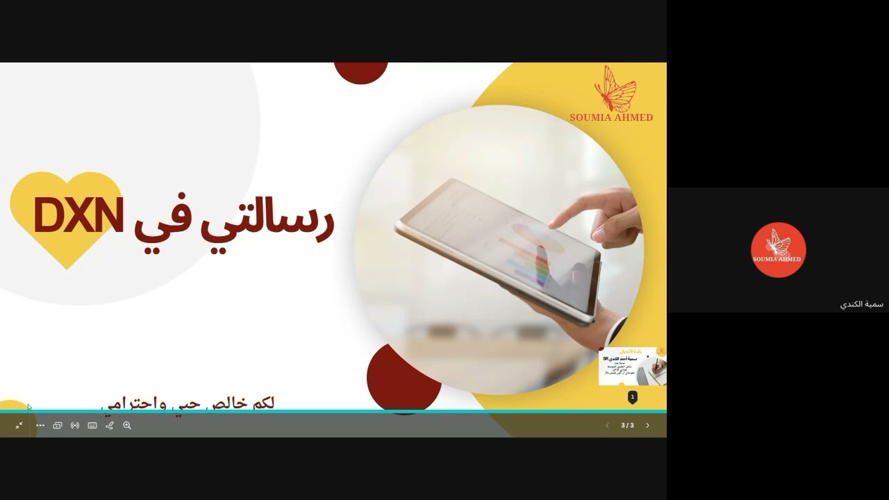 اللقاء الاخير لدورة التدريب