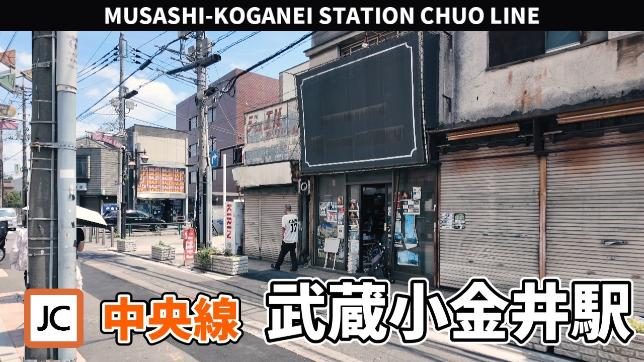 JR中央線 武蔵小金井駅周辺の風景3周目【4K60FPS】2025年7月4日 MUSASHI-KOGANEI STATION CHUO LINE
