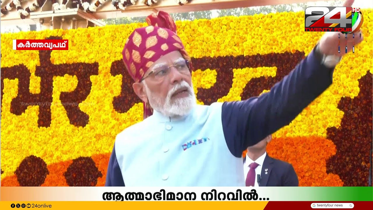 'വന്ദേമാതരം' പ്രധാന തീം; കർത്തവ്യപഥിലെ ആകാശത്ത് യുദ്ധവിമാനങ്ങളും ഹെലികോപ്റ്ററുകളും