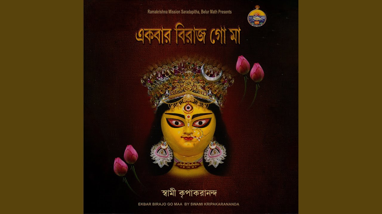 Ekbar Birajo Go Maa (feat. Swami Kripakarananda)