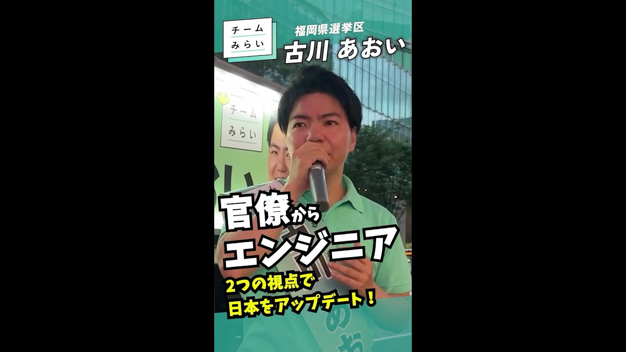 古川あおい 博多駅ヨドバシカメラ前の街灯演説 2025年7月14日