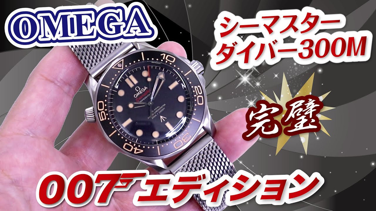 [Джеймс Бонд] Omega Seamaster Diver 300M/007 Edition! Идеальная работа, артикул 210.90.42.20.01.0...