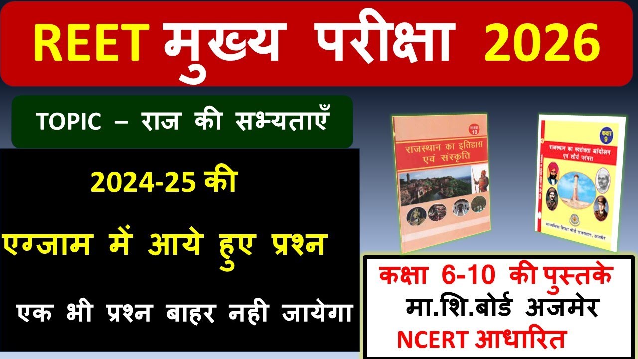REET Mains 2026: राजस्थान की सभ्यताएँ | Rajasthan ki sabnaytaye mcq | नए बनने वाले प्रश्न