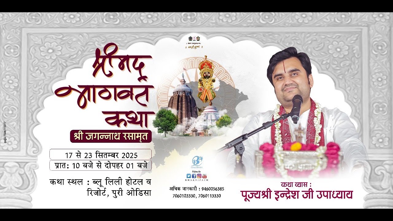 Day - 3 | Shrimad Bhagwat Katha Live | Pujya Shri Indresh Ji Maharaj - Shri Jagannath Puri - OD 2025