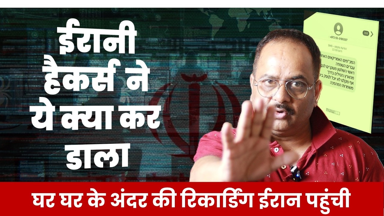 कैसे हैक किए सीसीटीवी कैमरे से लेकर मोबाइल कैमरे तक, एसएमएस से देश छोड़ने की सलाह