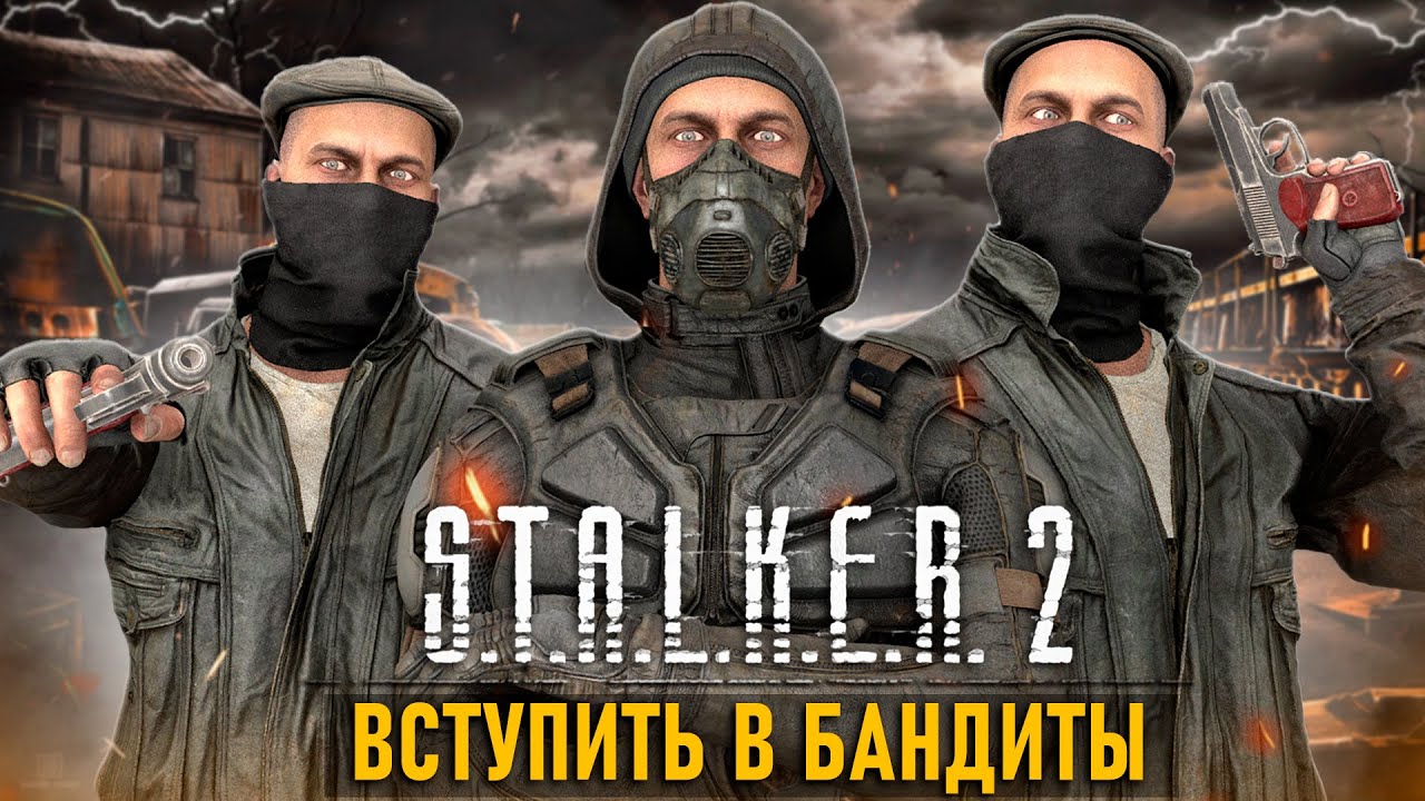 ЧТО ЕСЛИ СКИФ ВСТУПИТ В БАНДИТЫ STALKER 2