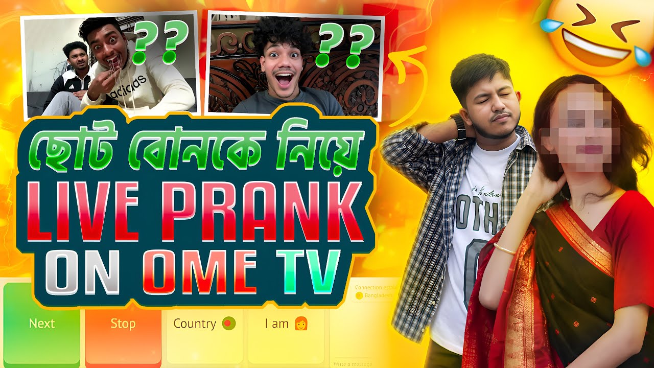 ছোট বোনকে নিয়ে OmeTV Prank 😱🔥 এবার হবে Live Caught & Roast !! Proteek Afnan