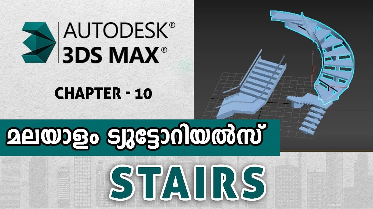 10. Stairs In 3DS Max | 3DS Max Malayalam Tutorials