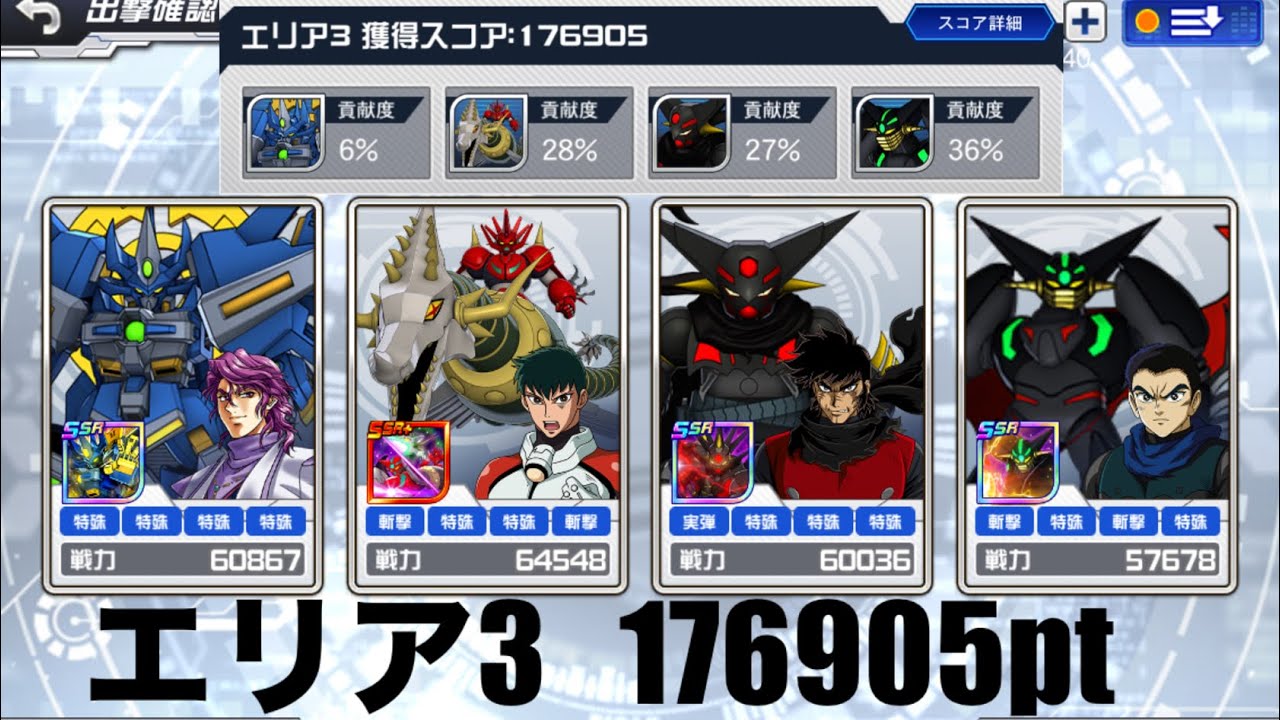 スパロボDD第62回迎撃戦エリア3   176,905pt