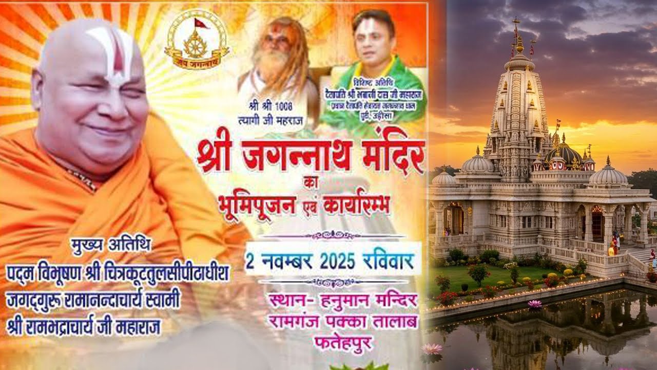 Rambhadracharya ji Chitrakoot [ Full Video ] Jagnnath Mandir Bhoomi Poojan | Pakka Talab Fatehpur