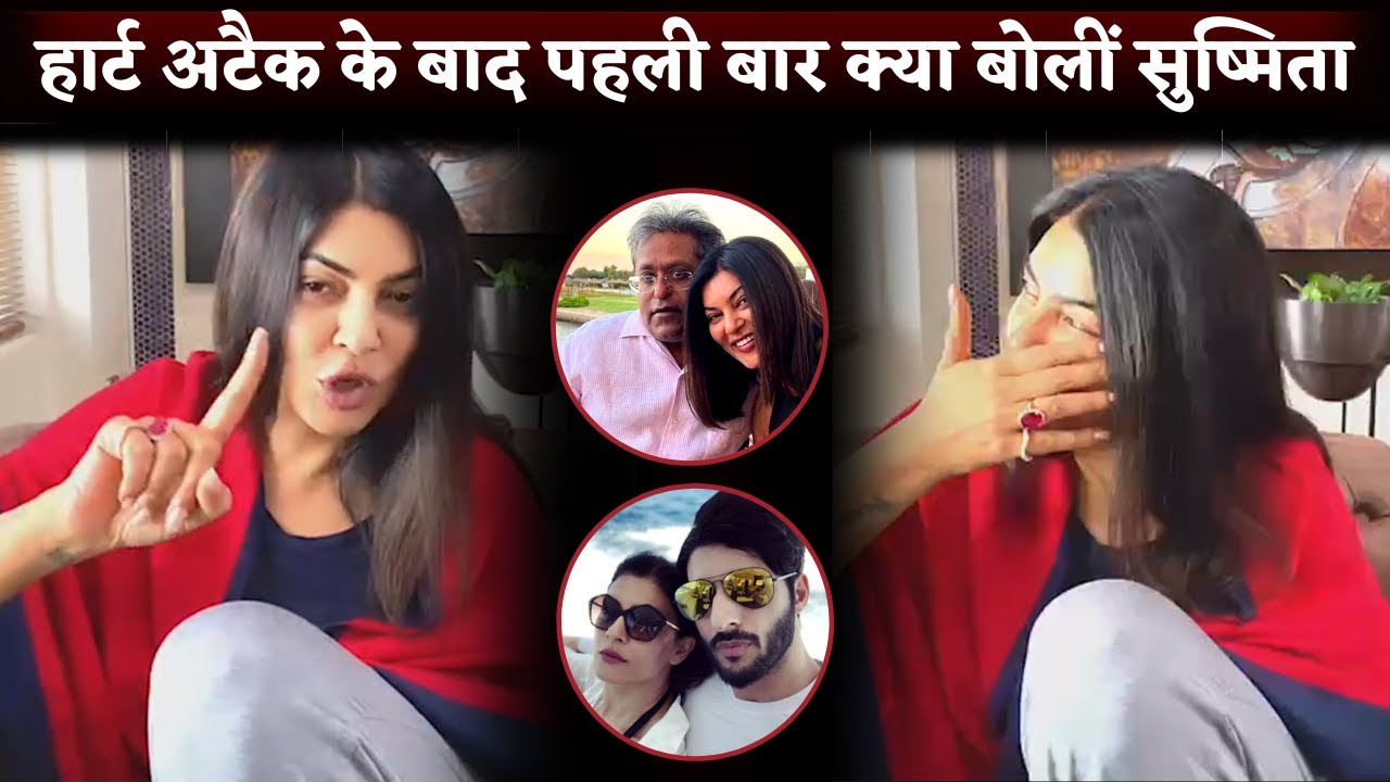 Sushmita Sen FIRST Reaction After Heart Attack; Says '95% Blockage Because...'