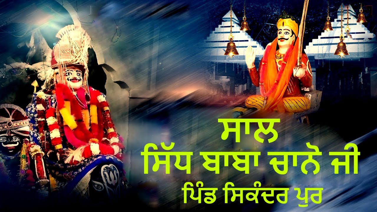 SAAL | SIDH CHANO JI | BY CHOPRA FAMILY | VILL. SIKANDER PUR | SUHANA STUDIO | M:-9417861131