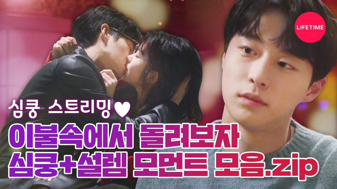 심장 터질 것 같은 드라마 속 설렘 Best 장면 모음집!!!!!!! [심쿵 스트리밍💘]