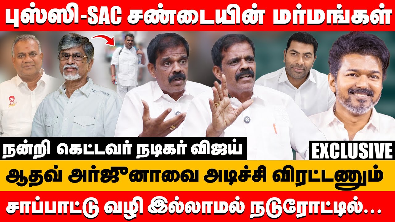 புஸ்ஸி -SAC சண்டையின் மர்மங்கள் ஆதவ் அர்ஜுனாவை அடிச்சி விரட்டணும் | PT Selvakumar about vijay 