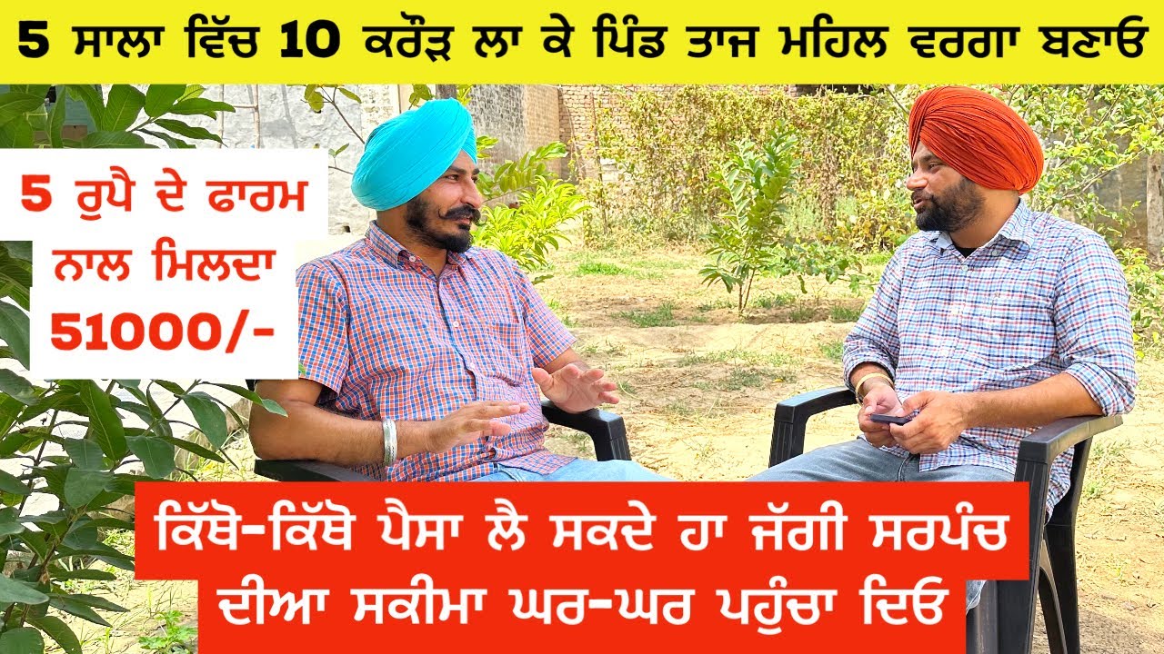 10 Crore V La Sakda 5 Saal Vich Ikk Sarpanch| Jaggi Sarpanch| Sarpanchi |Lohakhera| Nrega| Interview