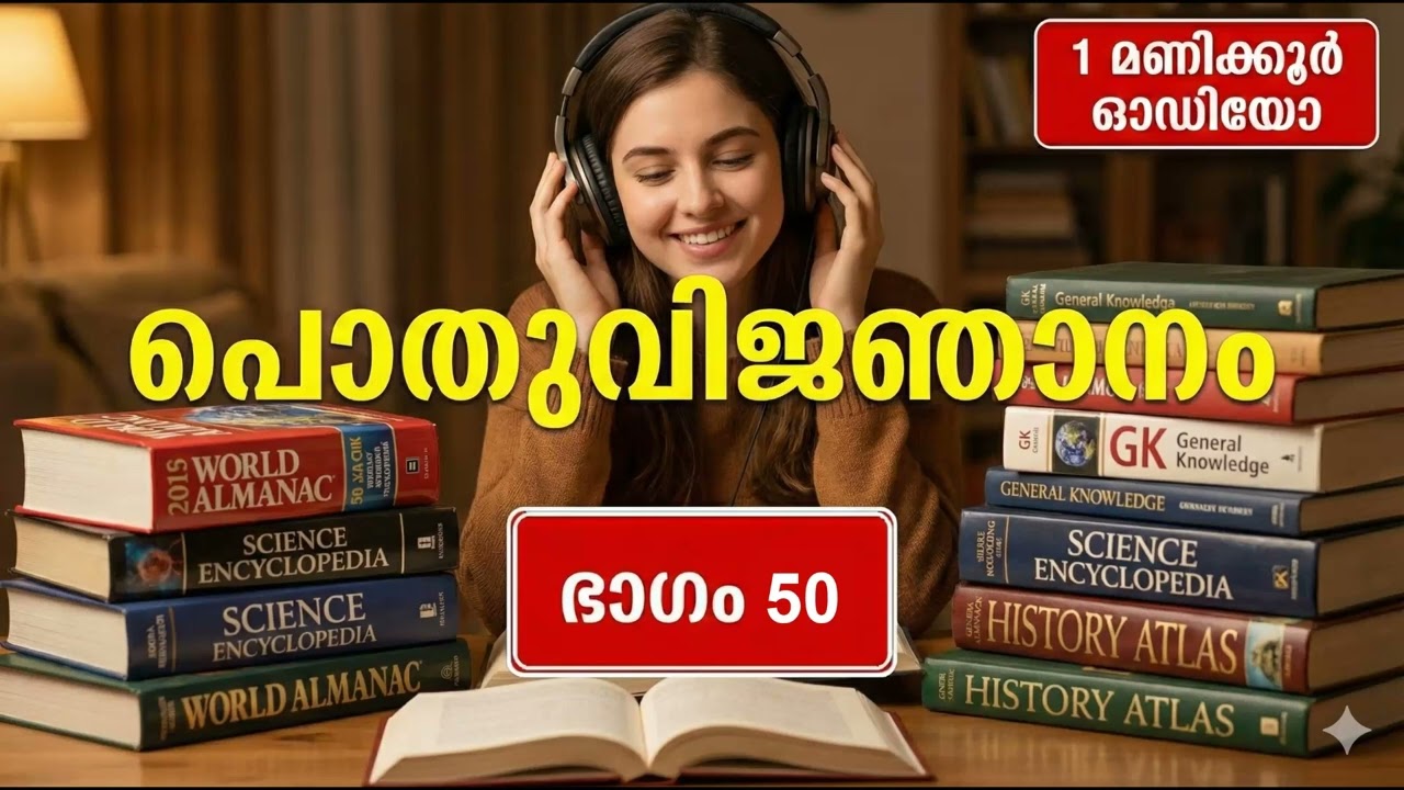 Kerala PSC LDC 2026 Course | Part 50: Strategy & Syllabus | 100 Days Challenge | PSC GK Malayalam