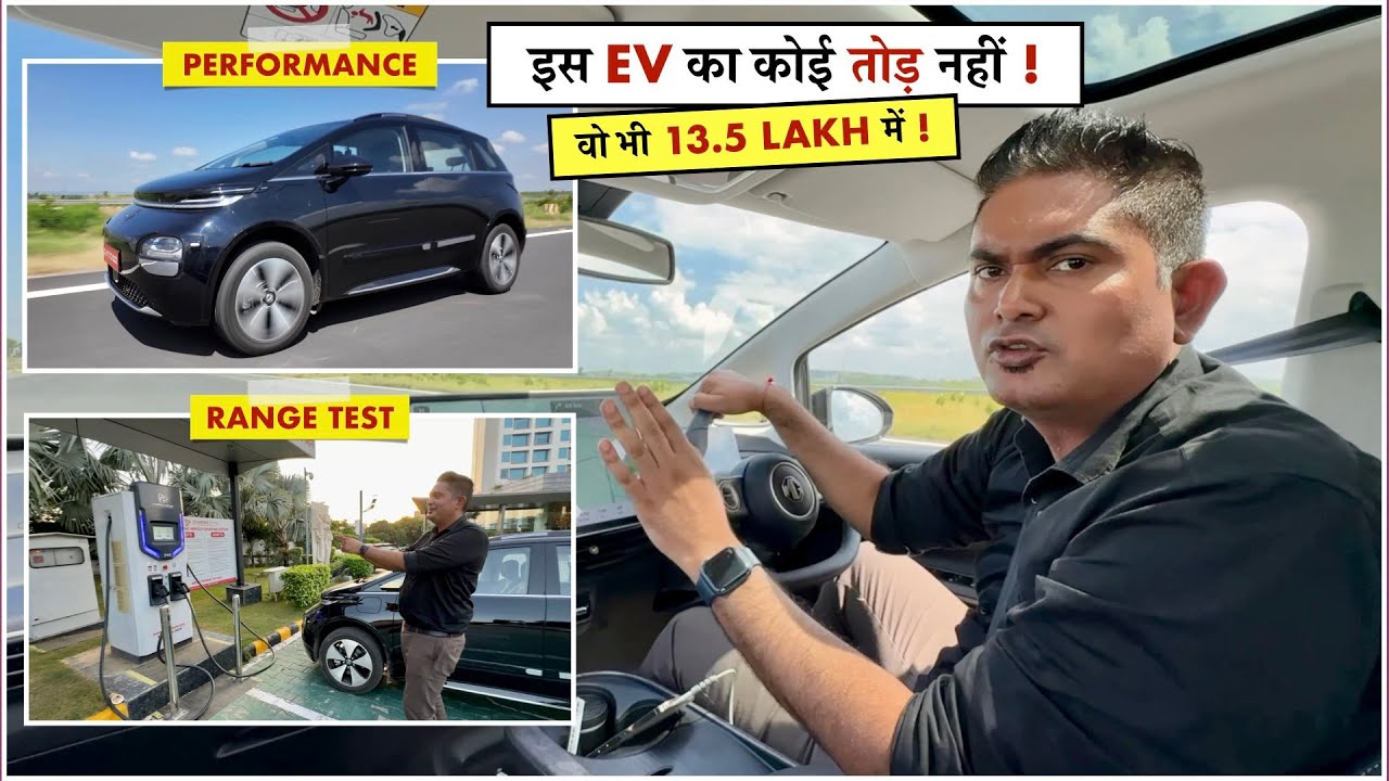 सोचा था सिर्फ 220 km चलेगी ये Windsor EV - इसने तो गलत साबित कर दिया RANGE TEST में ! 