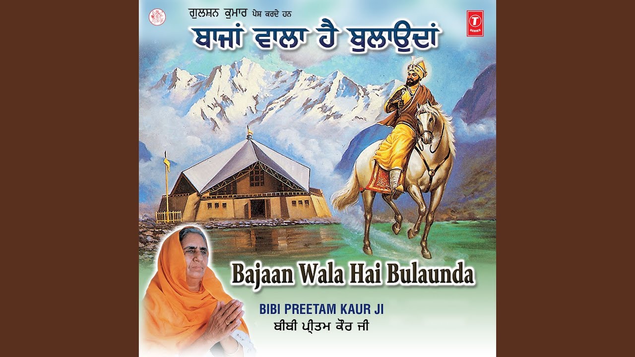 Bajaan Wala Hai Bulaunda