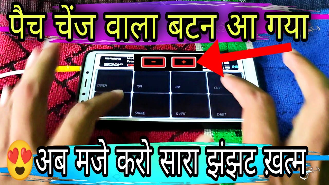 😍 पैच चेंज करने वाला बटन आ गया । Patch Change Button । सारा जंझट खत्म अब मजे करो । Pramod Sahu 2025