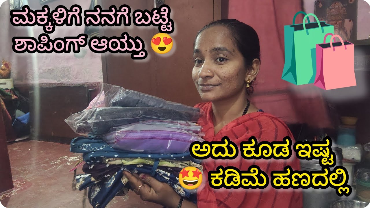😍ಮಕ್ಕಳಿಗೆ ನನಗೆ ಬಟ್ಟೆ ಶಾಪಿಂಗ್..!! Shopping vlog !! Shopping time🛍️