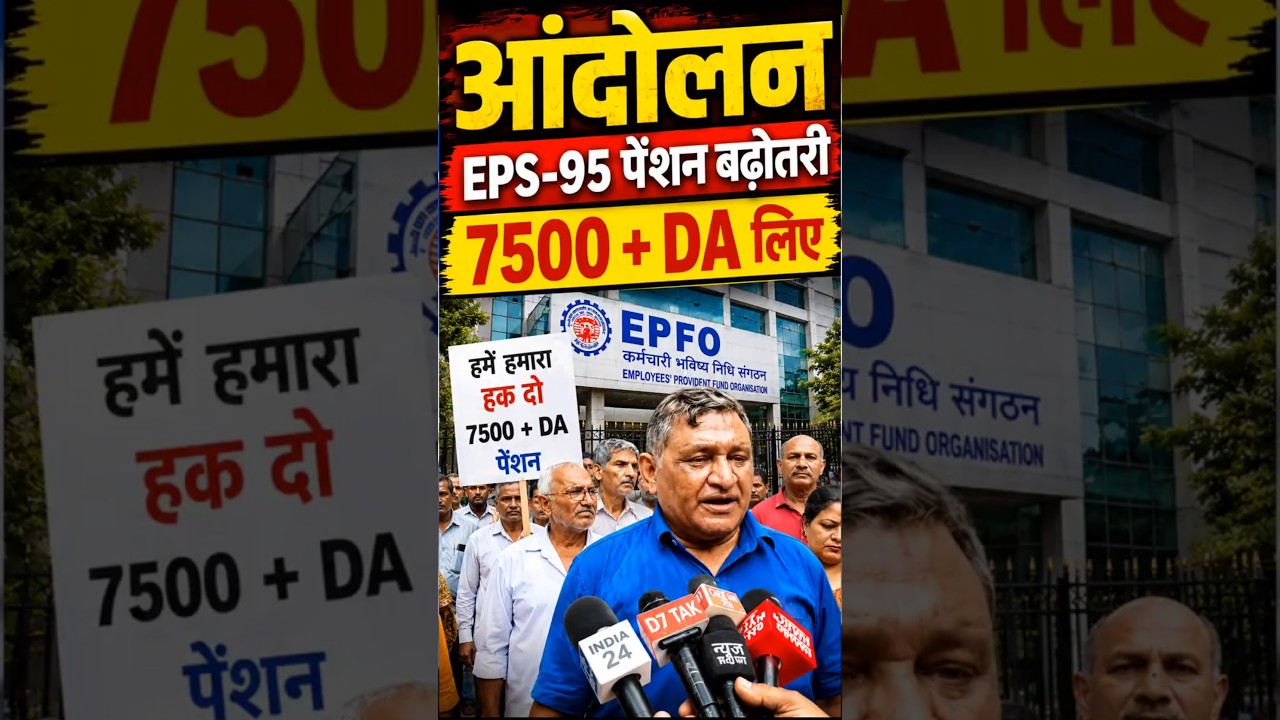 EPFO Pension Latest News | EPS-95 Pension Increase | Commander Ashok Raut Latest Update