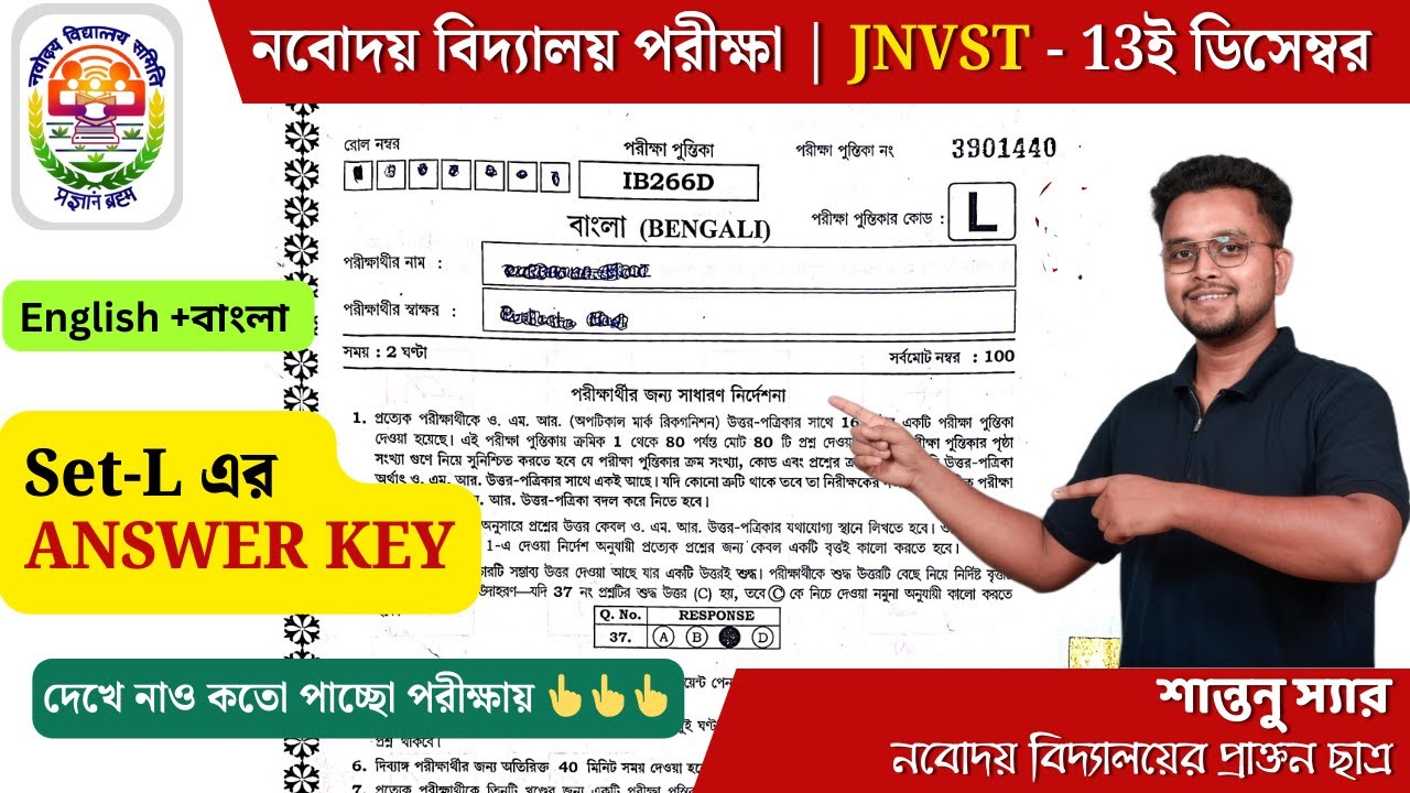 JNVST 2026 এর Set - L এর Answer Key 🔥#jnvst #jnvst2026 #navodaya #nvs #navodayavidyalaya #answerkey