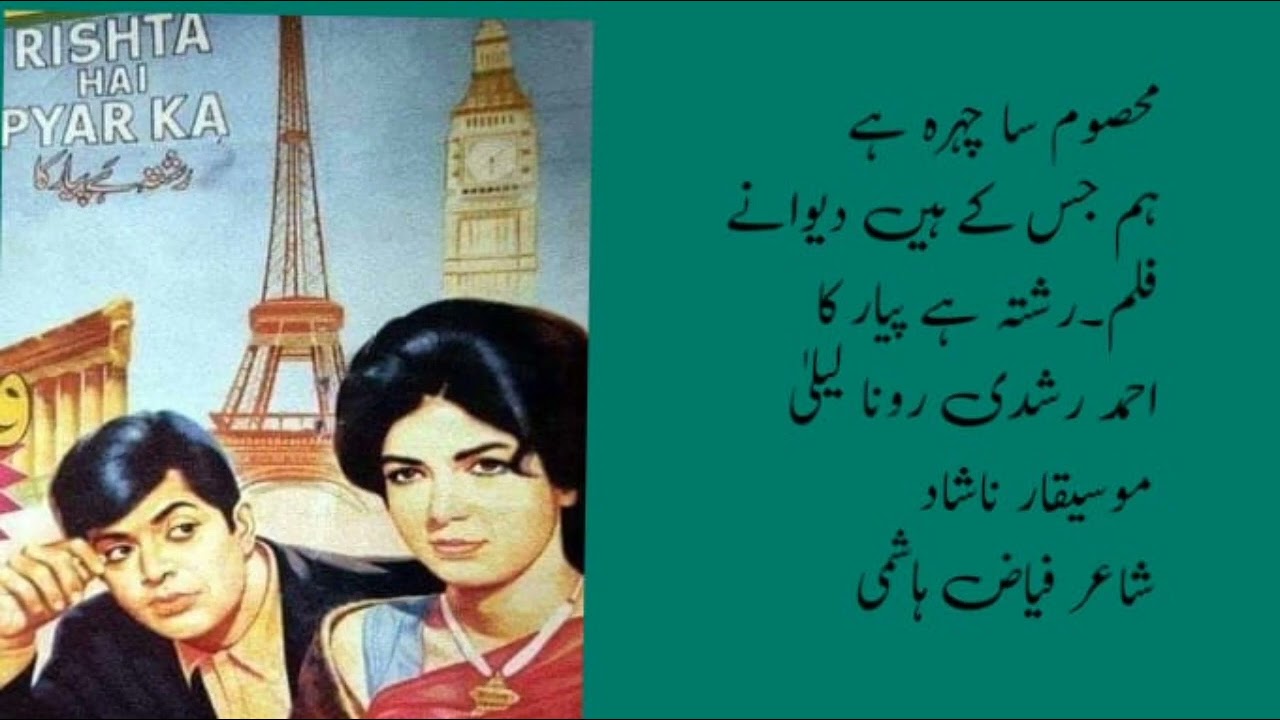 Masoom Sa Chehra Hai Hum Jiske Film Rishta Hai Pyar 1967 Ahmed Rushdi Runa Laila Music Nashad