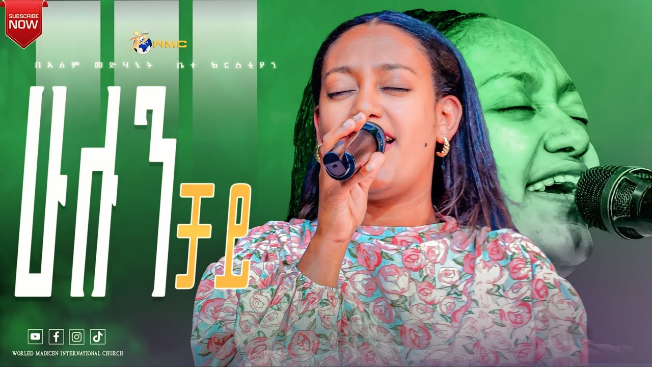 ዘማሪ ወጋየው መኮንን //  New Live Worship PROPHET ANTENEH SHOLA AREDO 2026     #wmc