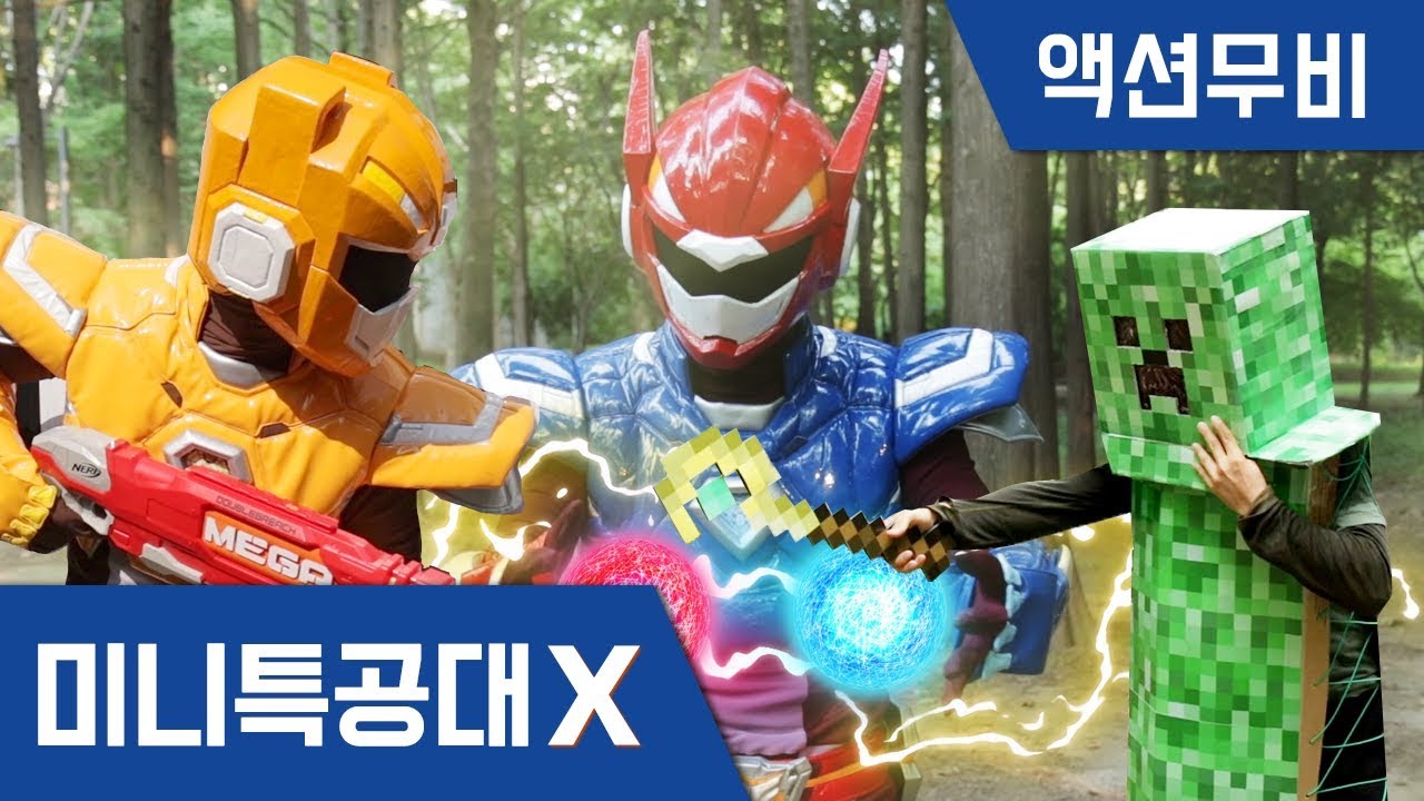 [미니특공대X] 액션무비 - 연속보기｜배틀액션｜배틀게임｜방탈출｜너프건 대전｜볼트새미합체｜영혼귀신｜마인크래프트｜크리퍼