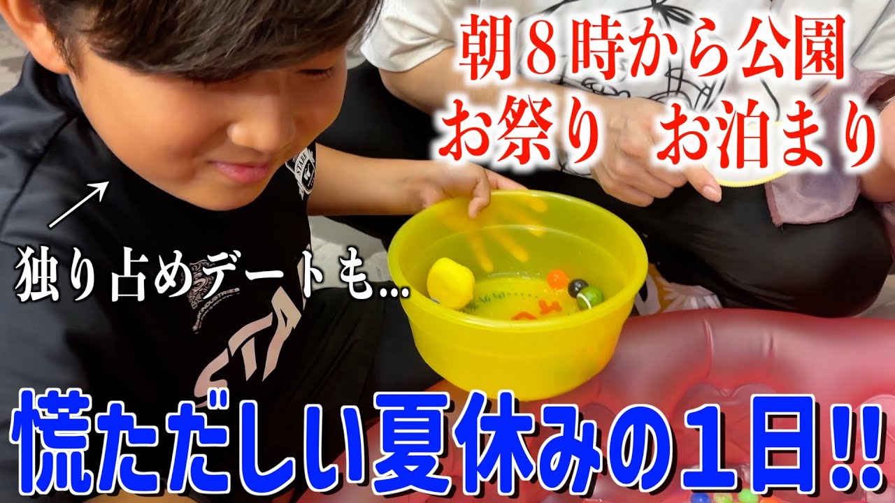 【密着】小学生３人の夏休みが開始！朝から騒がしすぎて大変なママ...