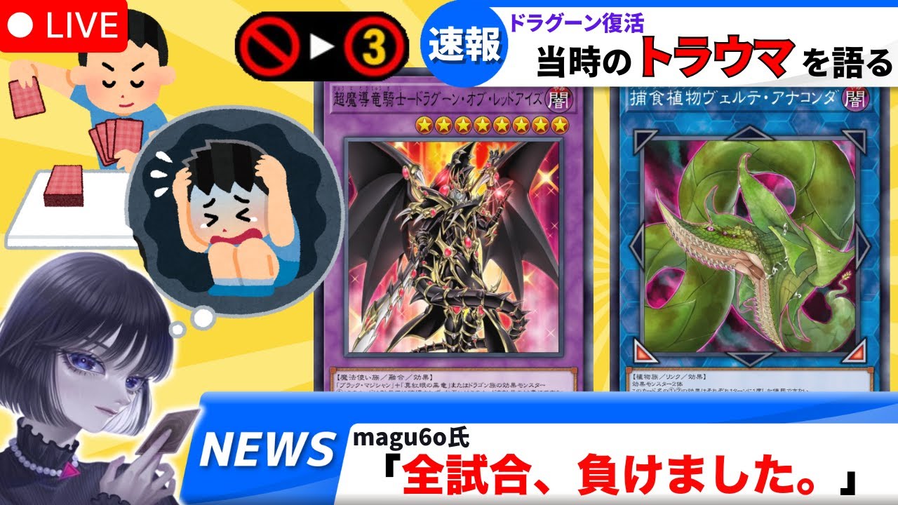 【遊戯王】当時のOCGで最強だったドラグーンのトラウマを語るmagu6o/制限改訂/禁止解除 【マスターデュエル/切り抜き/まぐろ】