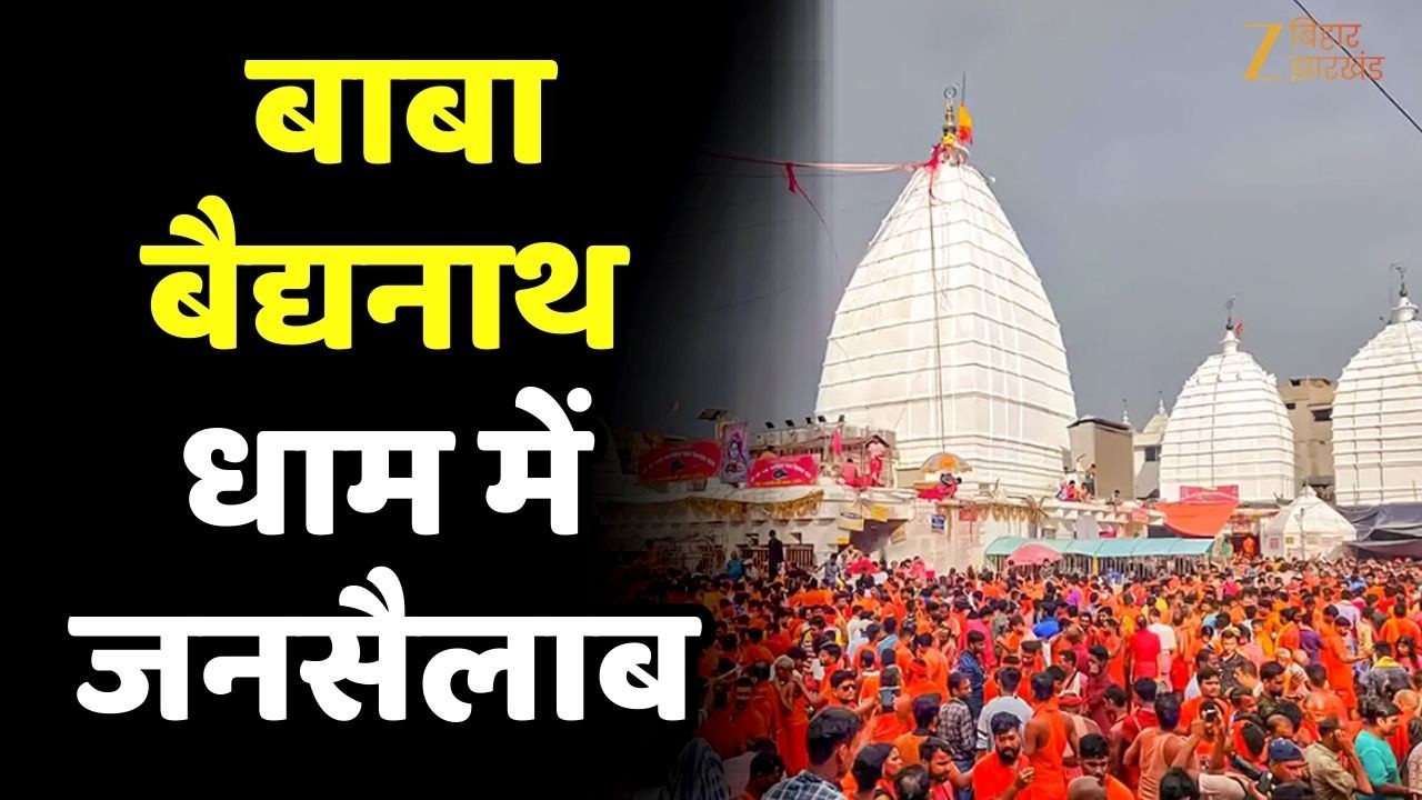Mahashivratri 2026: बाबा बैद्यनाथ धाम में आस्था का सैलाब, लाखों श्रद्धालु दर्शन को कतार में !