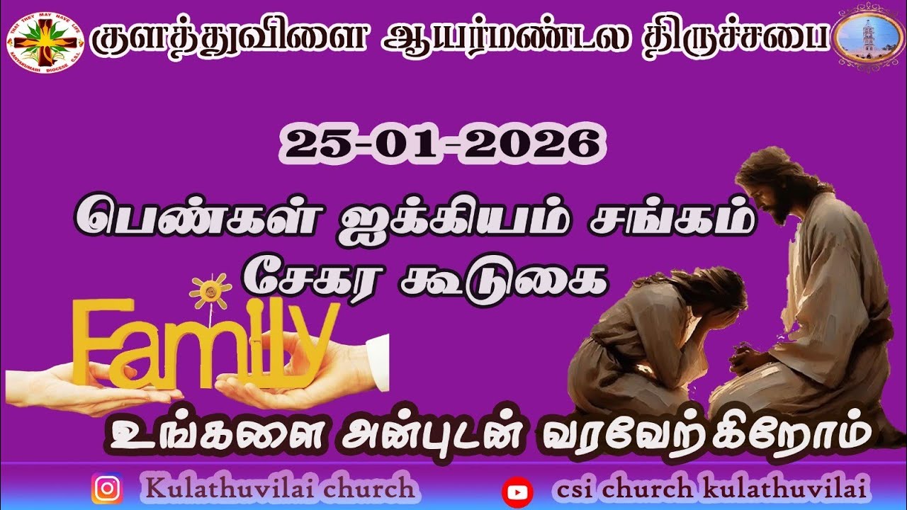 Puthalam District Women's Fellowship| CSI Kulathuvilai |25-01-2026 | 3 p.m.