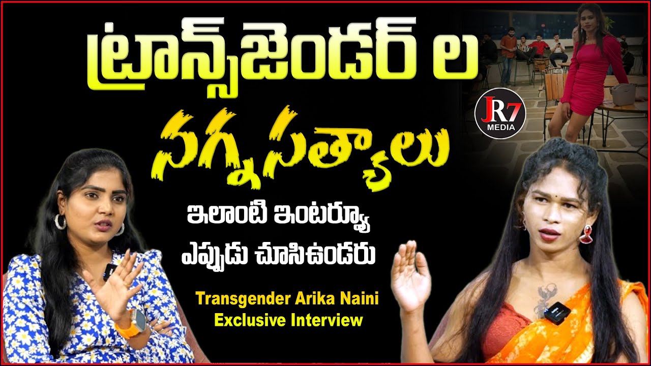 Transgender Arika Naini Exclusive Interview | Samantha | Anchor Jasmine | Arika Naini Interview