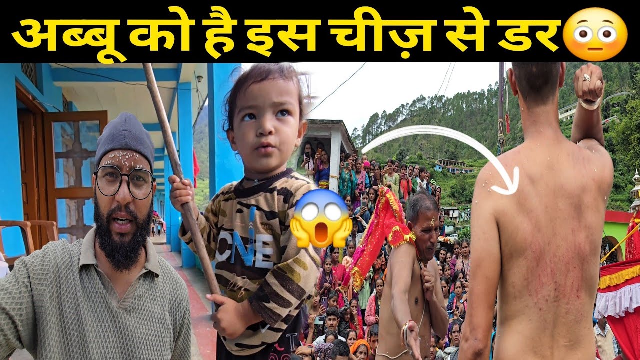 अब्बू को है इस बात का बहुत डर पहली बार देखा ऐसा दृश्य 😱 | Bheem Pahadi Vlogs | Vlogs