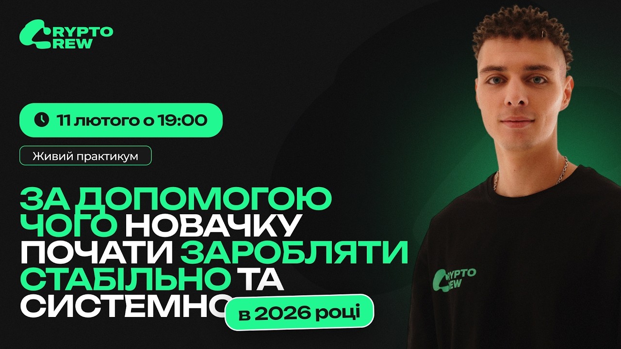 За допомогою чого новачку почати заробляти стабільно та системно в 2026 році