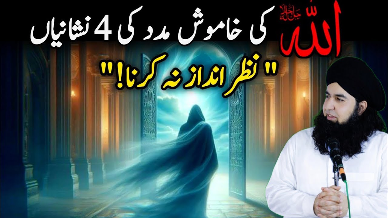 Allah ki khamosh madad ki 4 nishaniyan Nazar andaz mat karna!