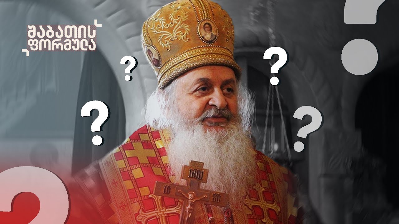 ვინ არის მეუფე სპირიდონი