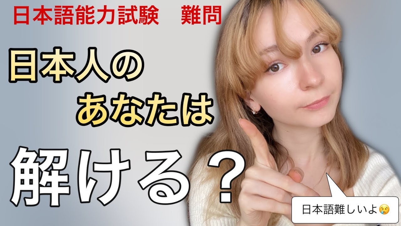 日本語は世界一難しい言語だ❗️在日9年目のロシア人が日本語検定一級問題に挑戦。。