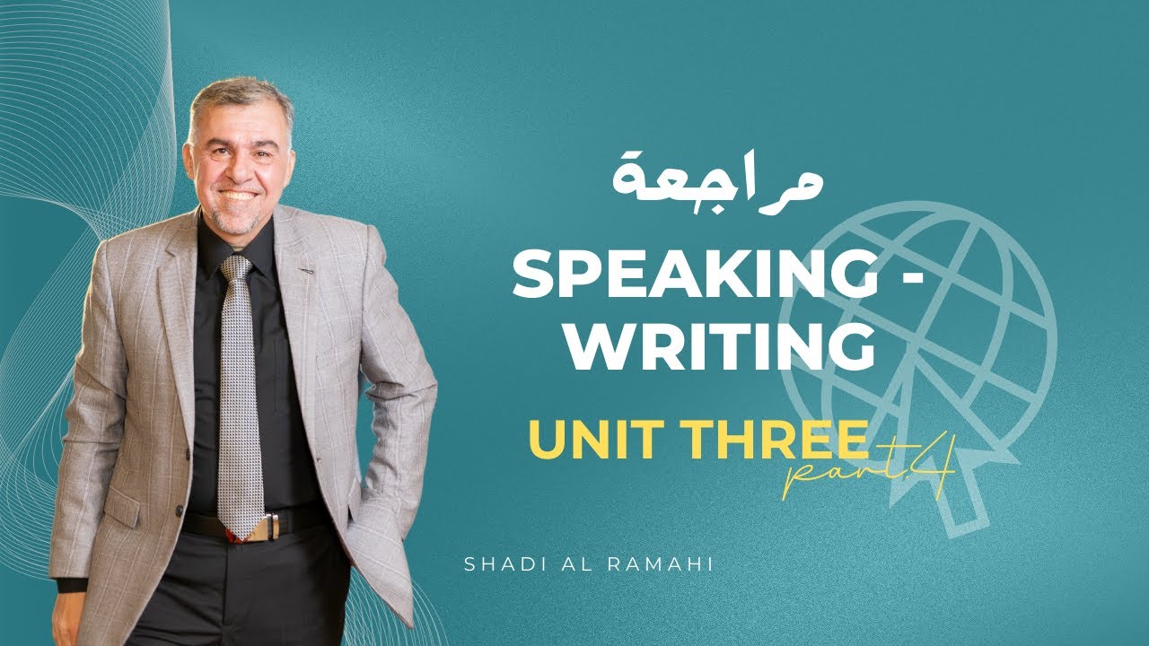 الجزء الرابع من سلسلة المراجعات وحل بنك الأسئلة للوحدة الثالثة انجليزي توجيهي 2009 مع أ.شادي الرمحي