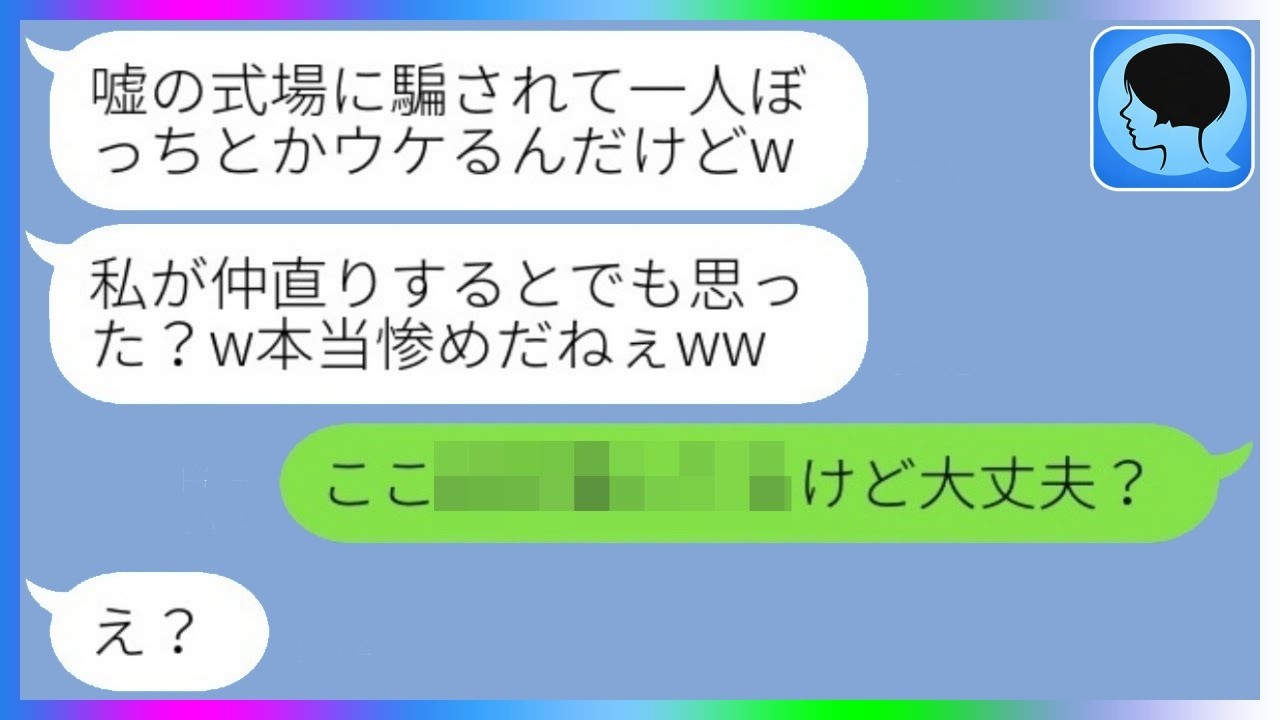 学生時代に私をハブった元同級生から結婚式の招待状…偽会場で待っていたのは〇〇！？ざまぁの大どんでん返し