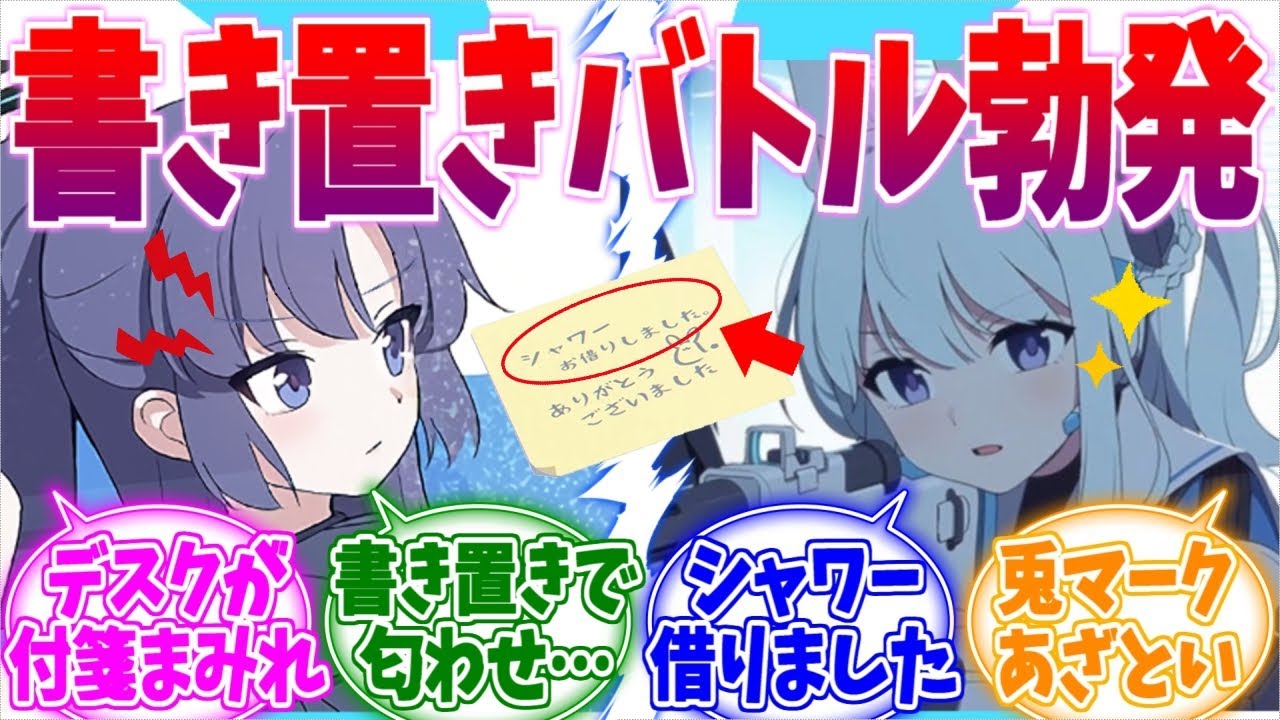 ～ユウカvsミヤコ～書き置き匂わせバトル【ブルーアーカイブ/ブルアカ/反応集】