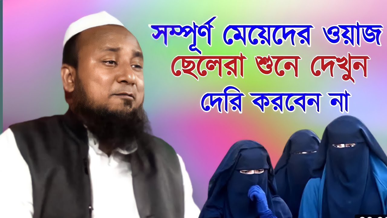 Maulana Hussain Ahmed || Hussain Ahmed Waz || hussain ahmed new waz
