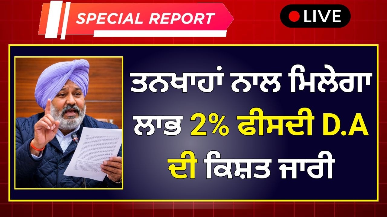 Punjab 6th pay commission latest news || 6th pay commission || Pay Scales & Salary Hike DA & OPS-299