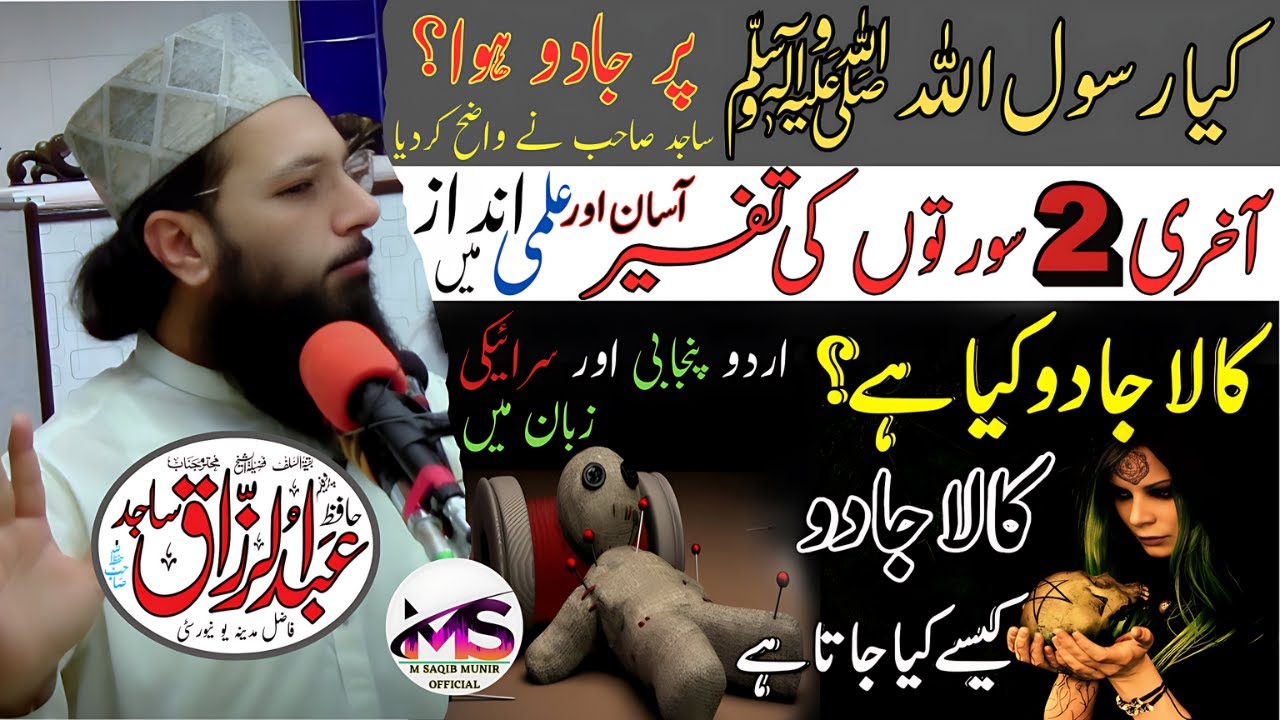Professor Abdul Razzaq Sajid Topic Islahe Muashra || new bayan || jadu & jinnat || 27-8-2023