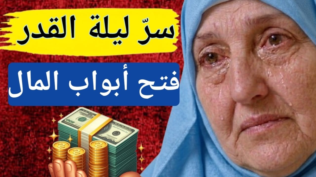 سرّ ليالي القدر الذي سيغيّر حياتك | د. هيفاء يونس
